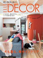 エル・デコ ELLE DECOR